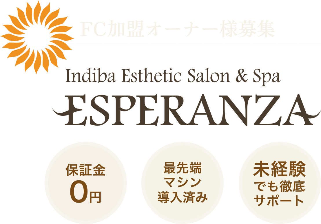 FC加盟オーナー様募集